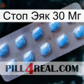 Стоп Эяк 30 Мг viagra3